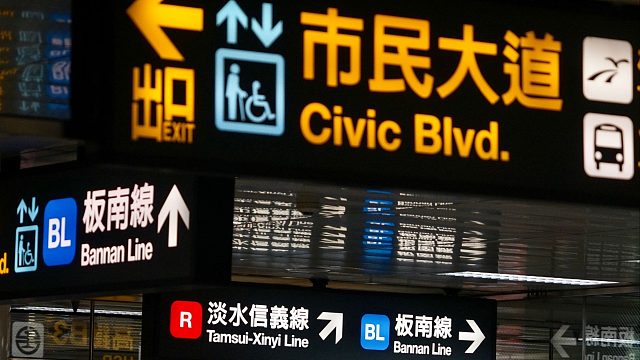 忠孝东路走九遍 中国台湾台北捷运所有线路