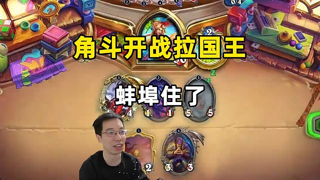 驴鸽：大哥战角斗拉国王，真绷不住了！