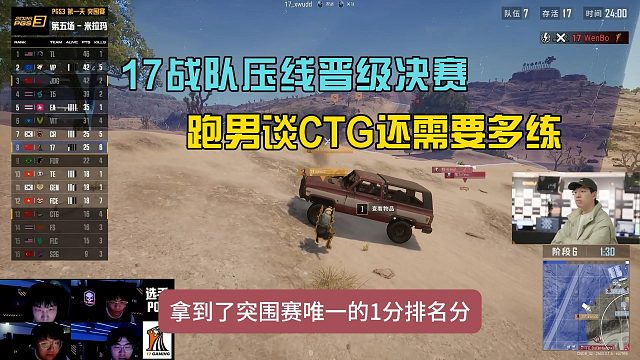 17战队守门晋级PGS3决赛，跑男谈CTG还需要多练！