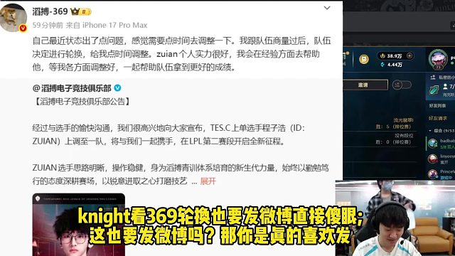 knight看369轮换也要发微博直接傻眼; 这也要发微博吗？那你是真的喜欢发