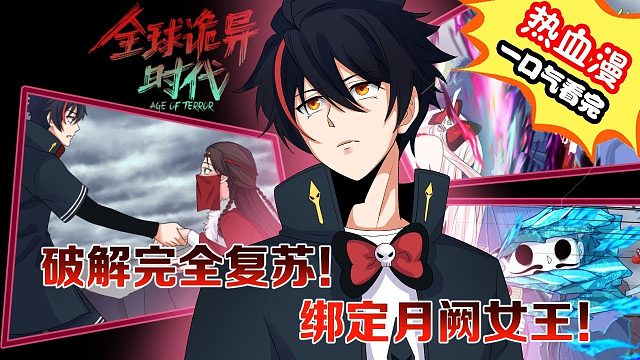 《全球诡异时代》1~63话 全球进入了与鬼共存的诡异时代！