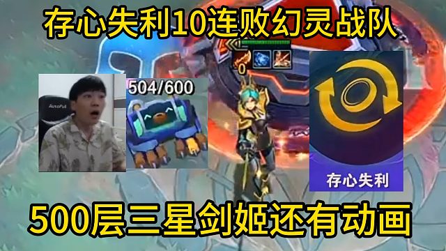 香菇滑鸡：开局存心失利10连败幻灵战队，500层原来真的有妮蔻！双三星五费！