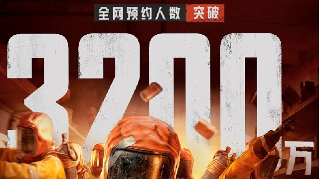 《失控进化》全网预约人数突破3200万，感谢每一份期待！