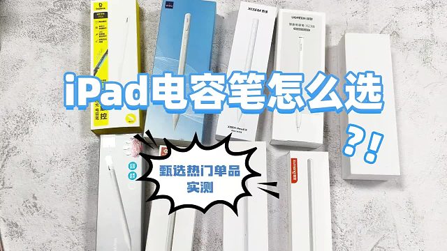 Apple pencil平替哪款最好？优选六大公认好用苹果pencil平价替代