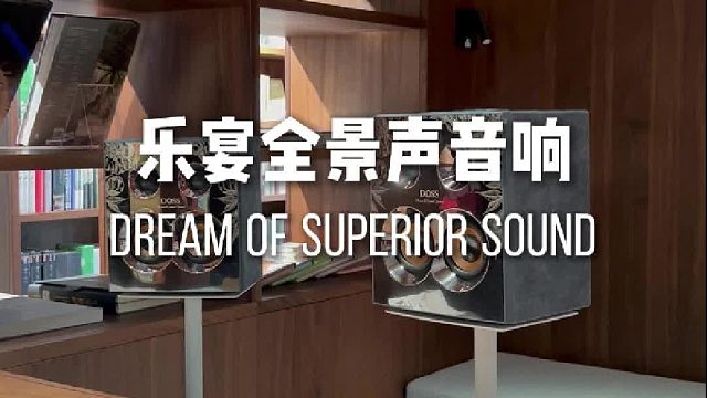 别再用普通音响了！试试这款乐宴全景声组合音响