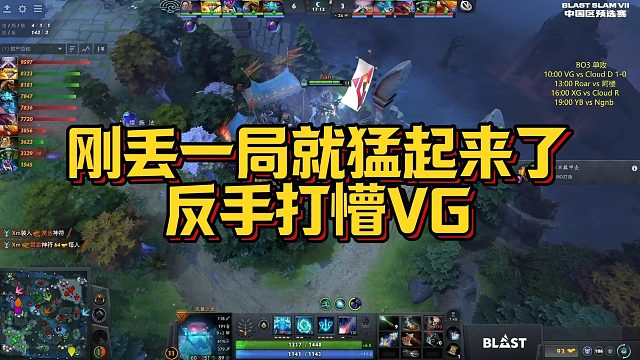 【Maybe】刚丢一局就猛起来了，反手打懵VG