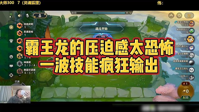 【三伟子】霸王龙的压迫感太恐怖，一波技能疯狂输出