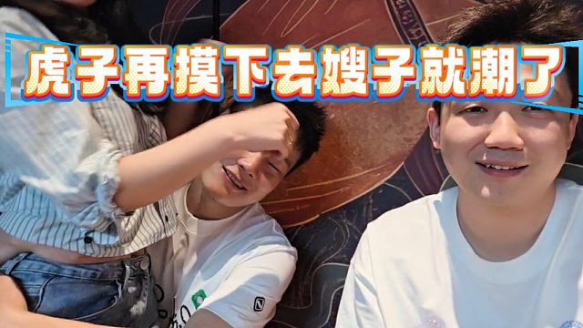 虎子再摸下去嫂子就潮了