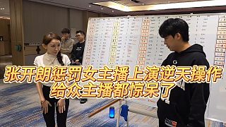 【張開朗】張開朗懲罰女主播上演逆天操作，給眾主播都驚呆了