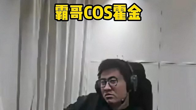 霸哥在椅子上COS霍金