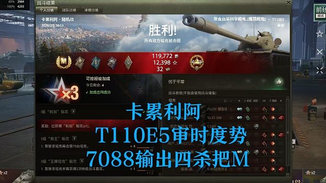 【坦克世界】卡累利阿T110E5审时度势7088输出四杀把M