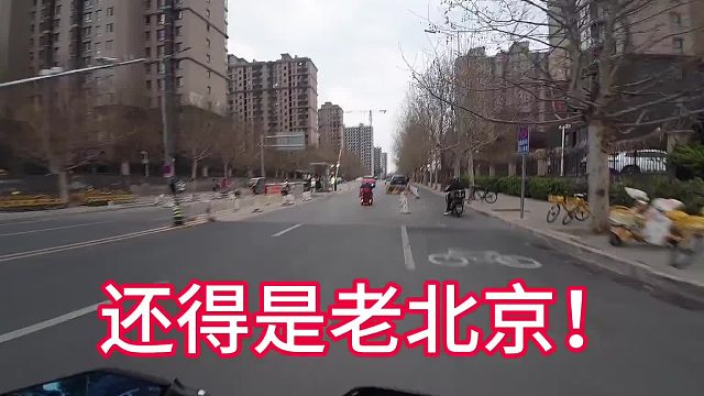 老北京的特色——地道的大爷，道路判官判对错