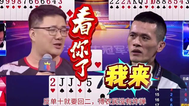 “阿酒”绝配“人帅”的登峰造极神局，斗地主无人超越的第一组合