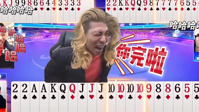 “旭旭宝宝”疯狂终结地主，“掘开”侥幸狂赢四炸，这地主斗的牛