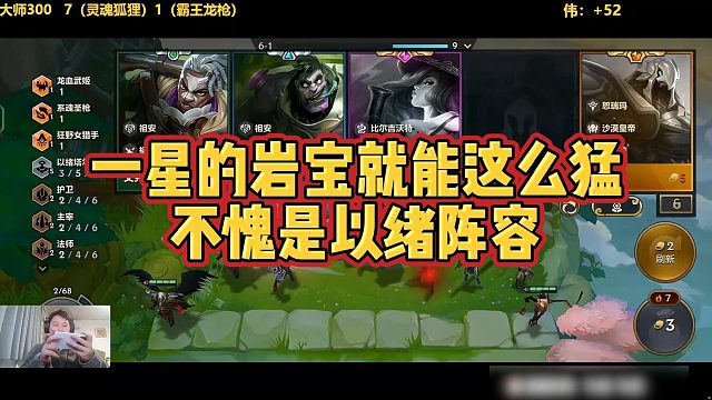 【三伟子】一星的岩宝就能这么猛，不愧是以绪阵容
