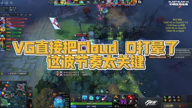 【Maybe】VG直接把Cloud D打晕了，这波节奏太关键