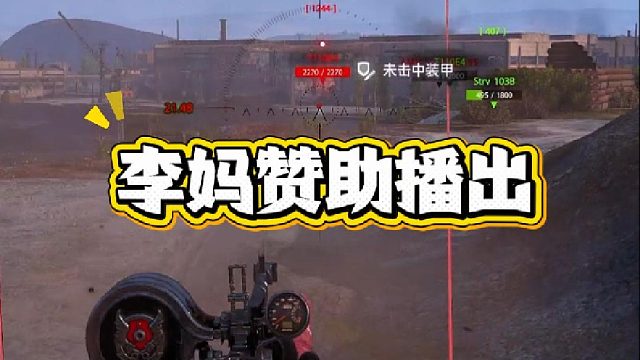 本视频由李妈赞助播出！