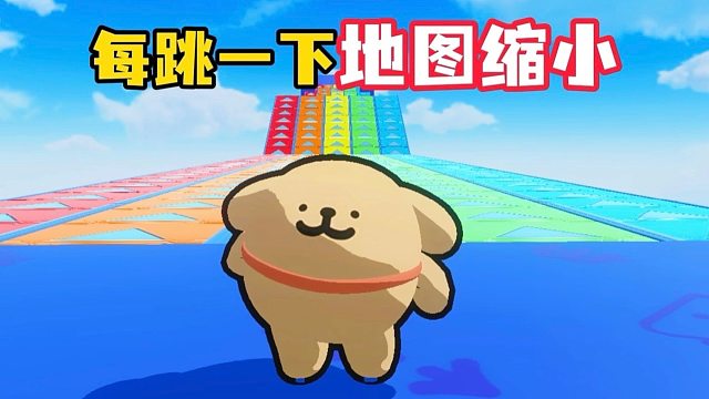 每跳一下地图就会跟着缩小，你敢信？