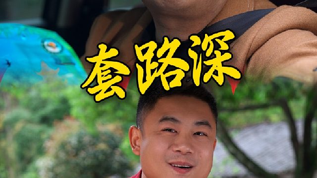 狗蛋：我是万万没想到啊！你们两个居然玩这招~