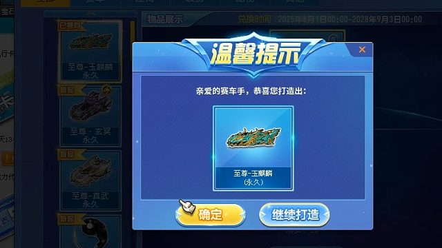 QQ飞车朕哥：S车至尊玉麒麟人气高！返场拿下最喜欢的皮肤