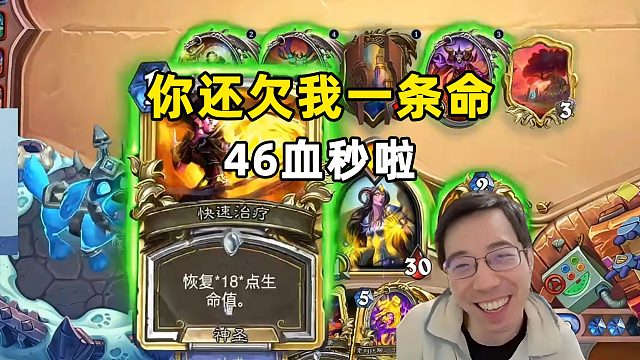 驴鸽：46血秒了，你还欠我一条命！