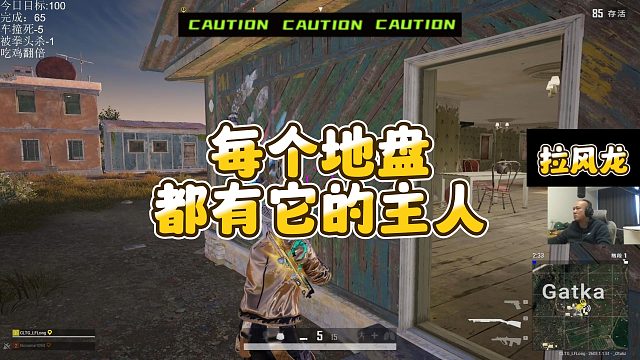 【拉风龙】每个地盘都有它的主人