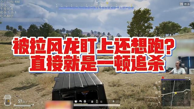 【拉风龙】被拉风龙盯上还想跑？直接就是一顿追杀