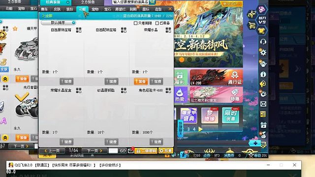 QQ飞车：朕哥开回馈点有点稳！今晚五出四水晶雷诺A车都有！