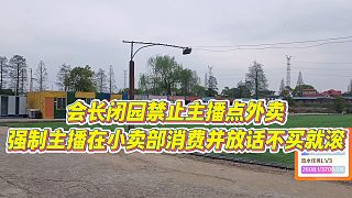 【集夢會長】會長閉園禁止主播點外賣，強制主播在小賣部消費并放話不買就滾