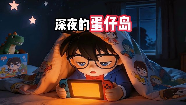 凌晨蛋仔岛里的建筑物们都躁动了起来（午夜蛋仔岛）