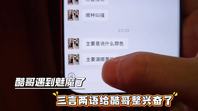 小小酷遇到魅魔了，魅魔直言喜欢什么颜色喜欢漏哪里