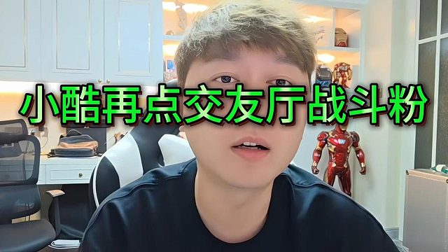 95女主播互通zkl主播导致节奏扩大，小酷再点95嗨粉交友厅