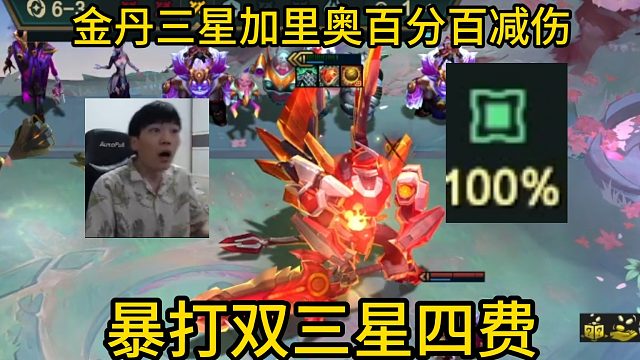 香菇滑鸡：金丹三星加里奥逆天减伤，暴打双三星四费！