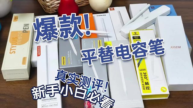 第三方手写笔有哪些品牌好用？2026精选6款ipad第三方手写笔推荐