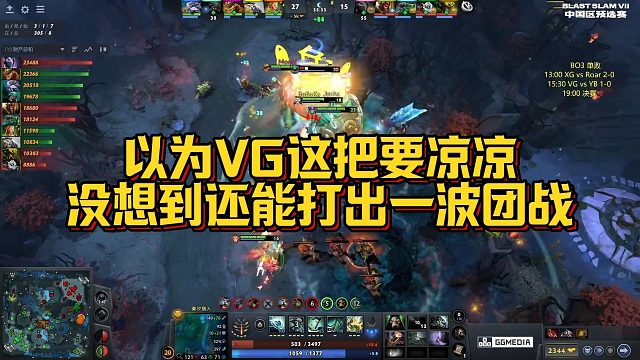 【Maybe】以为VG这把要凉凉，没想到还能打出一波团战