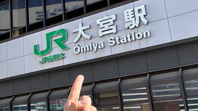 铁路之城 JR东日本埼玉县大宫站汇聚的列车到发集合