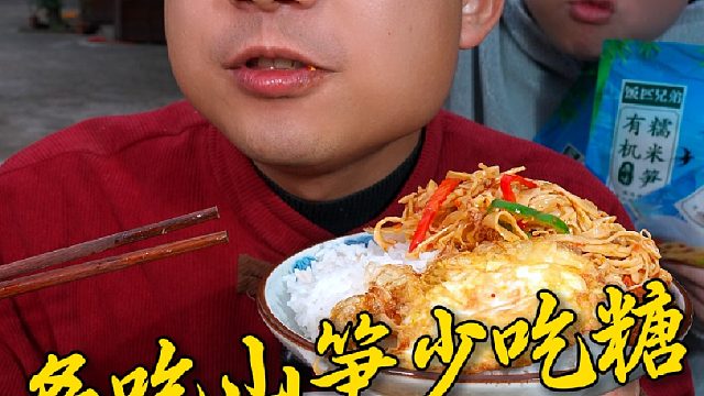 少吃油腻少吃糖，多吃山笋和粗粮，现在正是吃笋子的时候