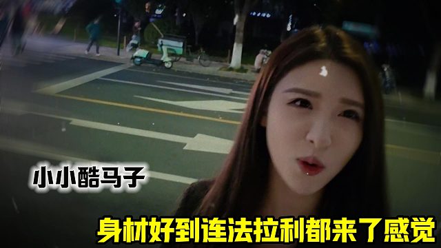 小小酷的新马子身材好到连法拉利都来了感觉