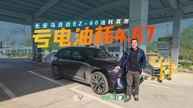 真测！开长安马自达EZ-60近300km，亏电油耗4.67L100km可还行？