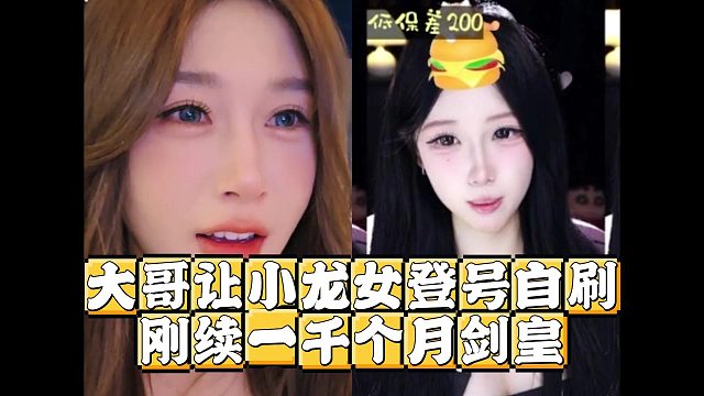 大哥让小龙女登号自刷，刚续一千个月剑皇