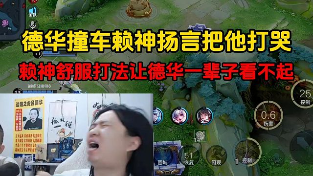 德华撞车赖神扬言把他打哭，赖神舒服打法让德华一辈子看不起
