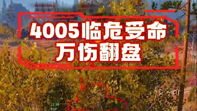 万伤翻盘 好好看好好学！