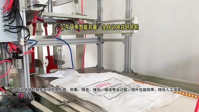 工业氧化镁全自动吨袋包装机  无人化吨袋包装系统生产线