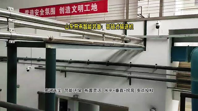 三聚氰胺管链式输送设备  全密闭管链输送机  环保无扬尘