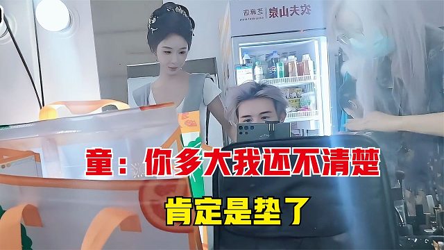 妹子刚化完妆，童锦程就发觉不对劲，你几斤几两我还不清楚吗