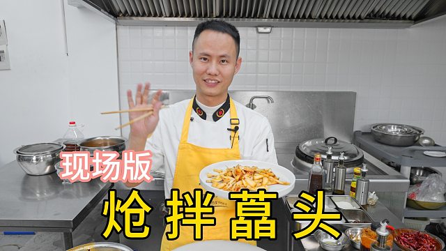 厨师长分享现场版“炝拌藠头”，香辣开胃，解腻佳品