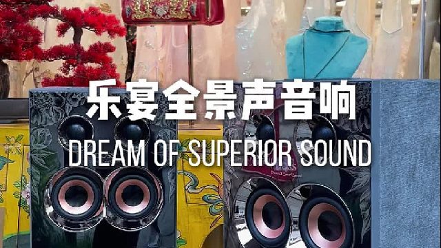 治愈生活，从声音开始！DOSS乐宴全景声组合音响