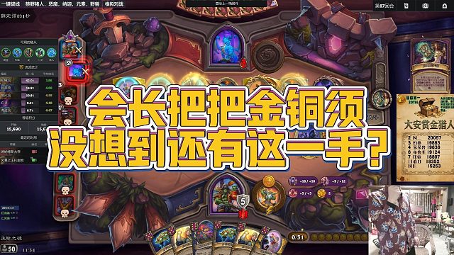 【安德罗妮】会长把把金铜，须没想到还有这一手？