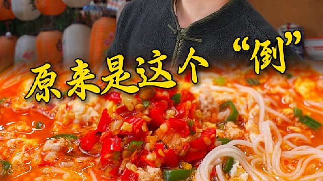 俩个家伙瞎指挥倒倒倒，这回得请全村人嗦粉了
