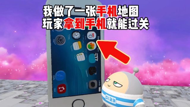 玩家拿到手机才能过关